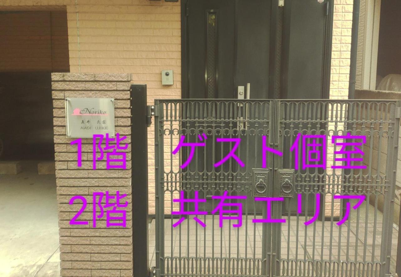 كاواساكي Noriko'S Home - Vacation Stay 8643 المظهر الخارجي الصورة